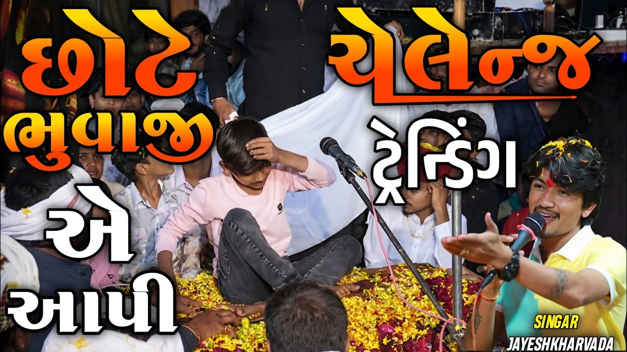 Jayeshkharvada Sadhi Ma Alap | છોટે ભુવાજીએ આપી ચેલેન્જ | New Alap Meldima Jayeshkharvada 2026