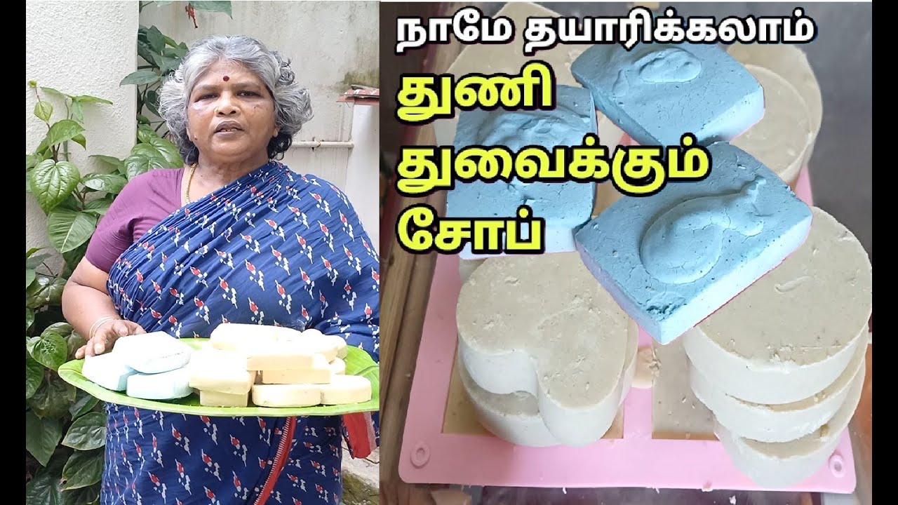 வீட்டிலேயே எளிதாக துணி துவைக்கும் சோப் தயாரிக்கும் முறை | Homemade detergent soap