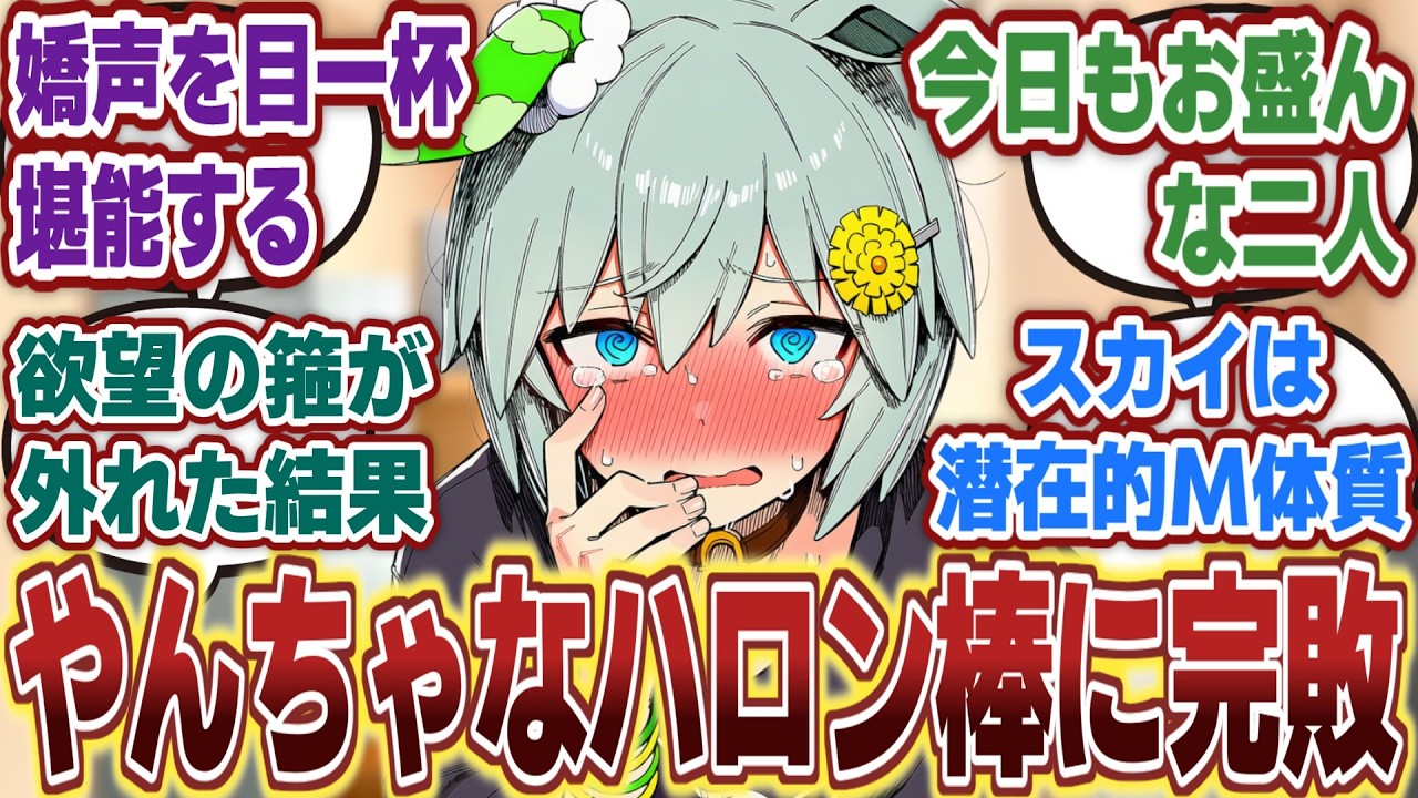 【ウマ娘】「魅力的すぎるセイウンスカイに溢れ出る性欲が抑えられないトレーナー」に対するみんなの反応集