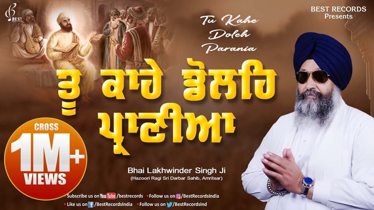 Tu Kahe Dole Praniya (video) - Bhai Lakhwinder Singh Ji - New Shabad Gurbani kirtan - Best Records