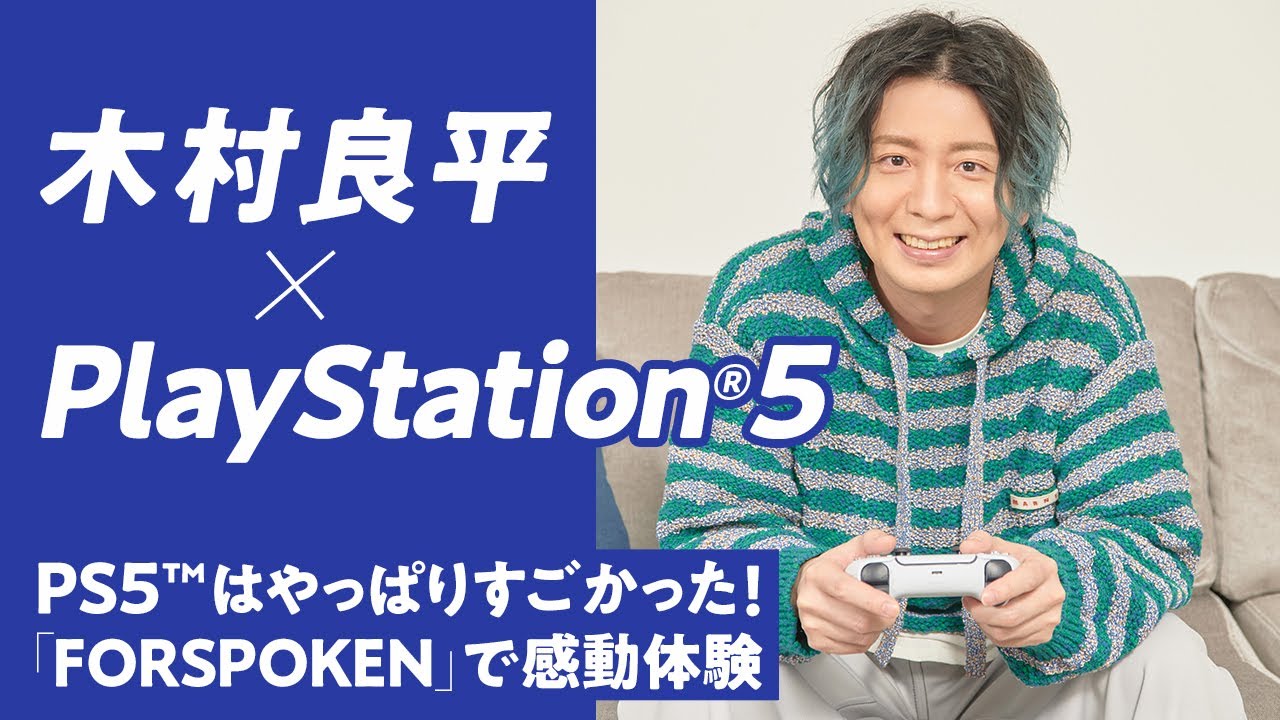 【木村良平】PlayStation®5はやっぱりすごかった！魔法アクションRPG「FORSPOKEN」で感動体験