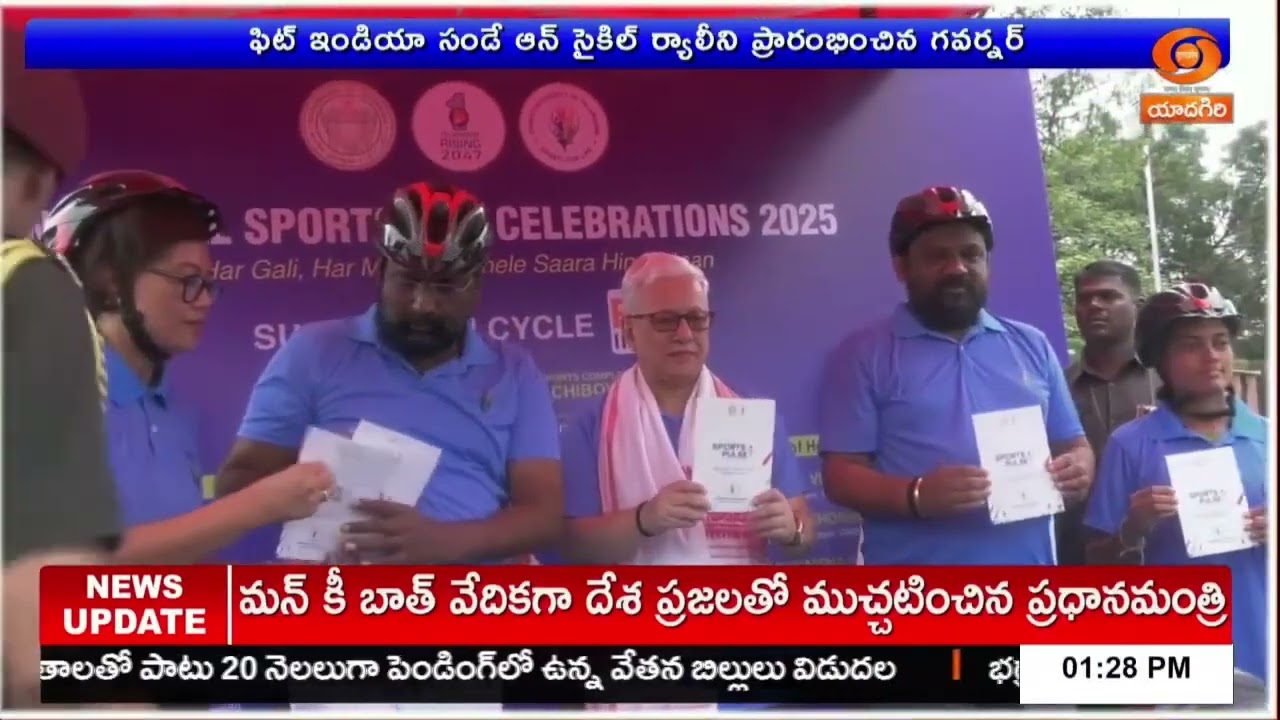 Governor Vishnu Dev Varma joins Fit India Cycle Rally | ఫిట్ ఇండియా ర్యాలీ |