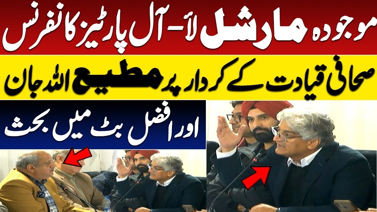 PFUJ President Afzal Butt & Matiullah Jan clash on role of journo leaders under current martial law