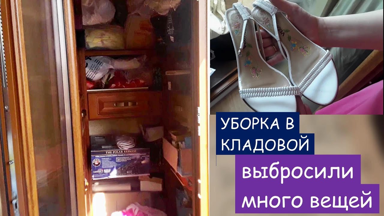 УБОРКА В КЛАДОВОЙ / выбросили много вещей