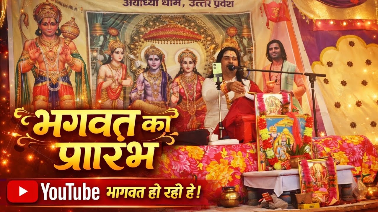 🔴 राउंड 1“हमारे गाँव में श्रीमद भागवत कथा”भक्ति और आनंद का संगम 🙏🔴 राउंड 2“तुम्हारे यहाँ नहीं… हमारे