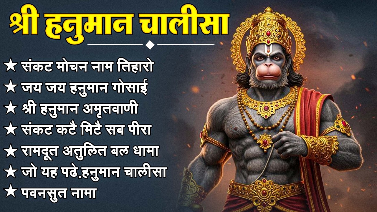 श्री हनुमान चालीसा 🌺🙏 Shree Hanuman Chalisa Original Video 🙏🌺 Gulshan Kumar Hariharan Full HD