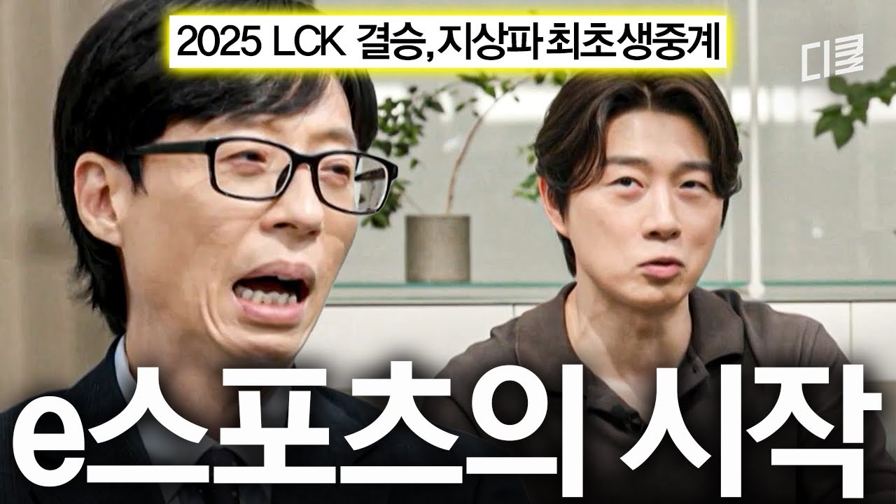 T1 탄생의 주역🌟 대한민국 e-스포츠 붐의 시작에는 임요환, 그가 있었다🎮 #유퀴즈