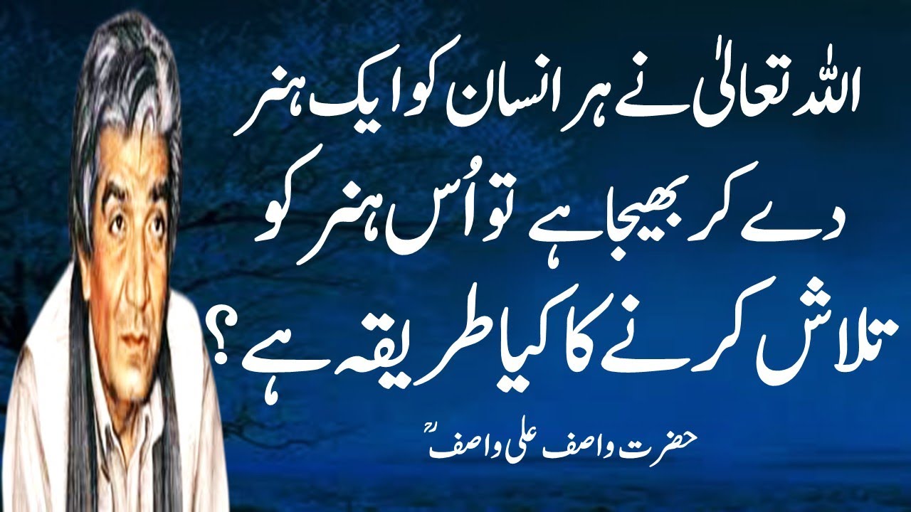 Hum Apne Liye aur Muashray Ke Liye Jo Neki Karte Hain Woh Aksar Kamyaab Nahi Hoti
