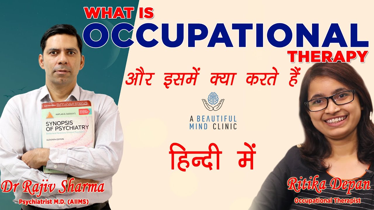 What is Occupational Therapy Therapist  in Hindi in Children , Adult & OLD  Online Clinic - Ritika