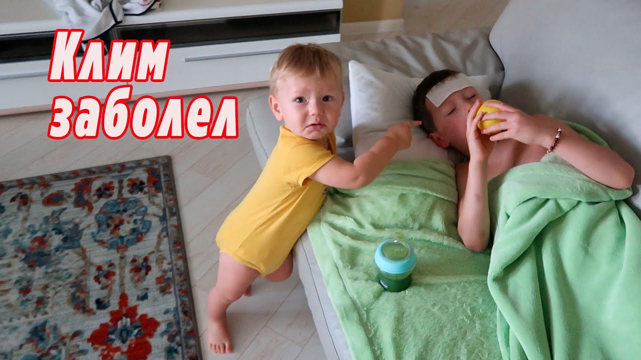 VLOG: У Клима температура / Лобио по грузински