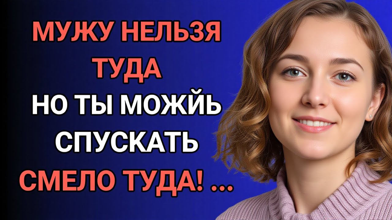 «Мужу нельзя, а тебе можно История любви и измены»