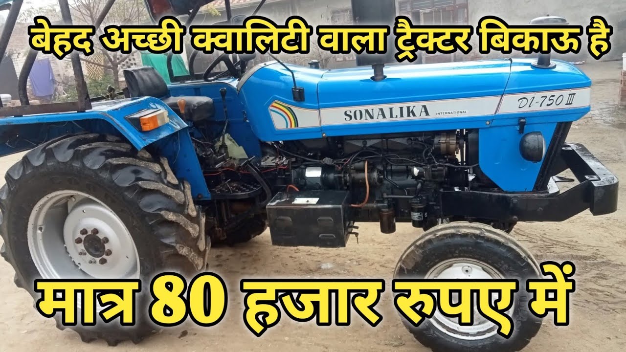 बेहद अच्छी क्वालिटी वाला ट्रैक्टर बिकाऊ है मात्र 80 हजार रुपए में #sonalikadi750iii #bikautractor  