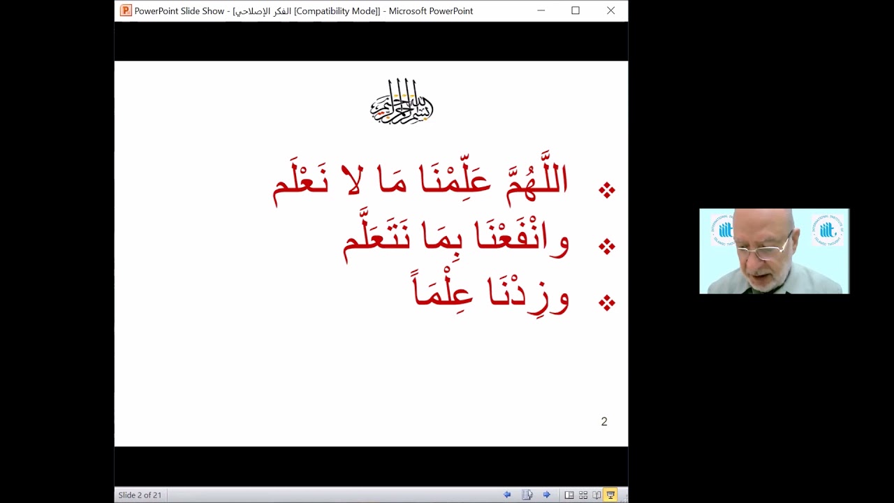 الندوة العلمية الفكر الإصلاحي عند عبد الحميد أبو سليمان
