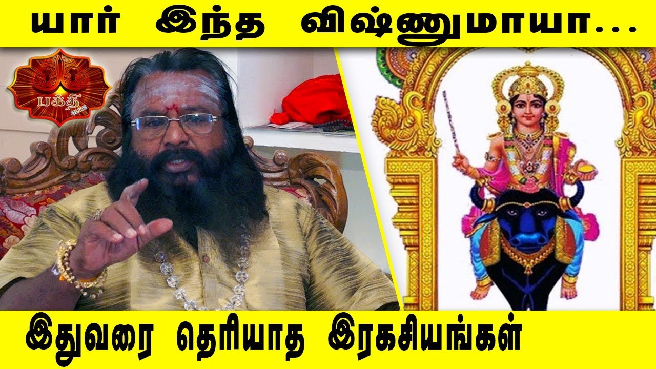 யார் இந்த விஷ்ணு மாயா..? இதுவரை தெரியாத ரகசியங்கள் | BrammaSri Dr. Annasamy Explain about Vishnumaya