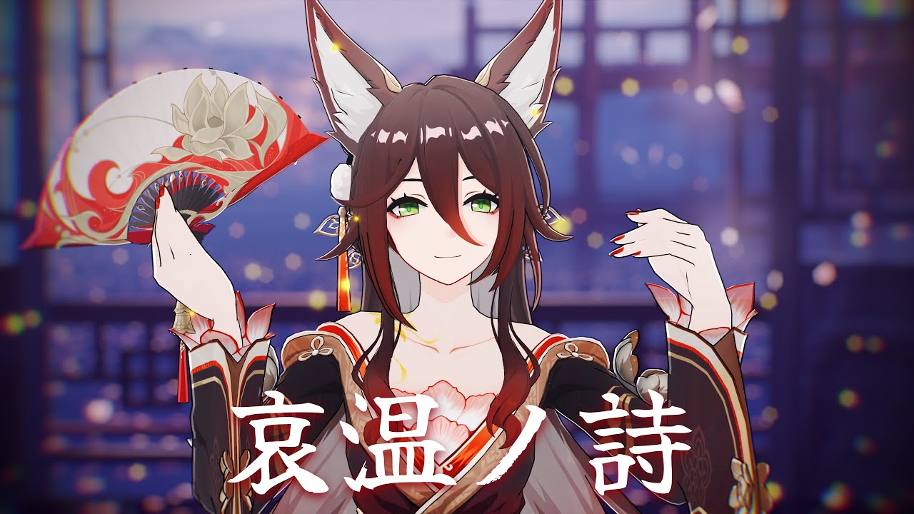 【Honkai：Star Rail MMD】Aion no Uta / 哀温ノ詩【Fugue】