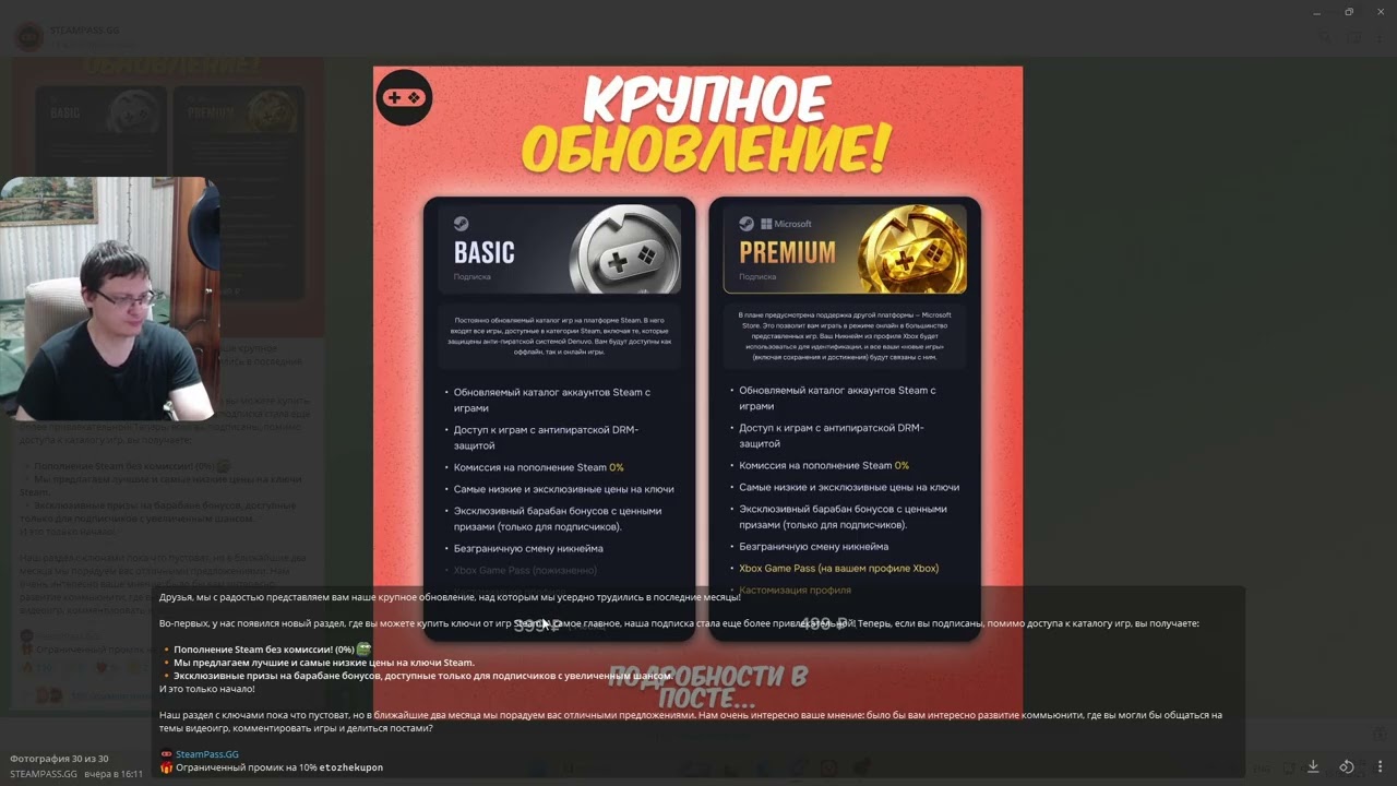 Крупное обновление steampass.gg/ключи/пополнение без комиссии