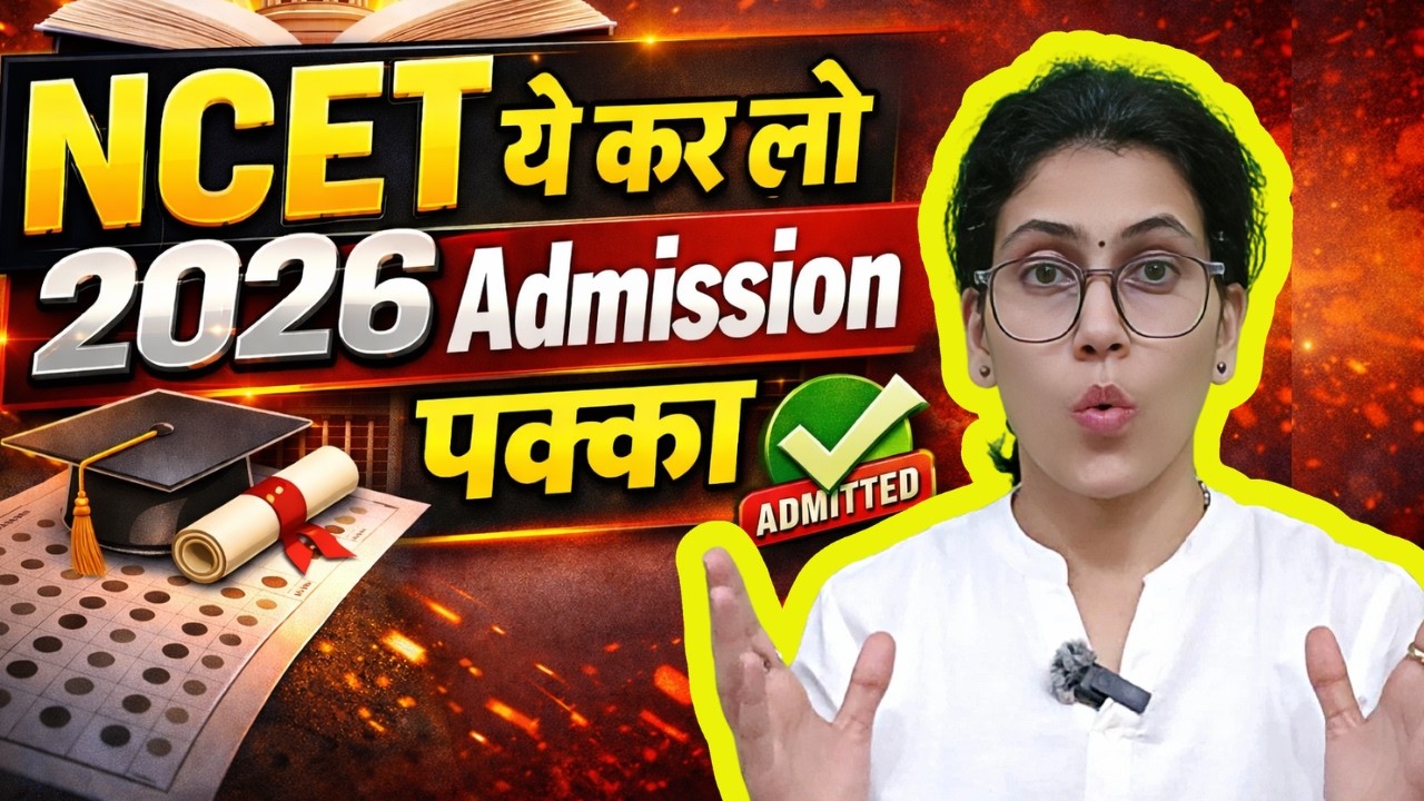 😎 Admission Confirm NCET 2026 ITEP B.Ed. Admission #ncet #ncet2026 #itep