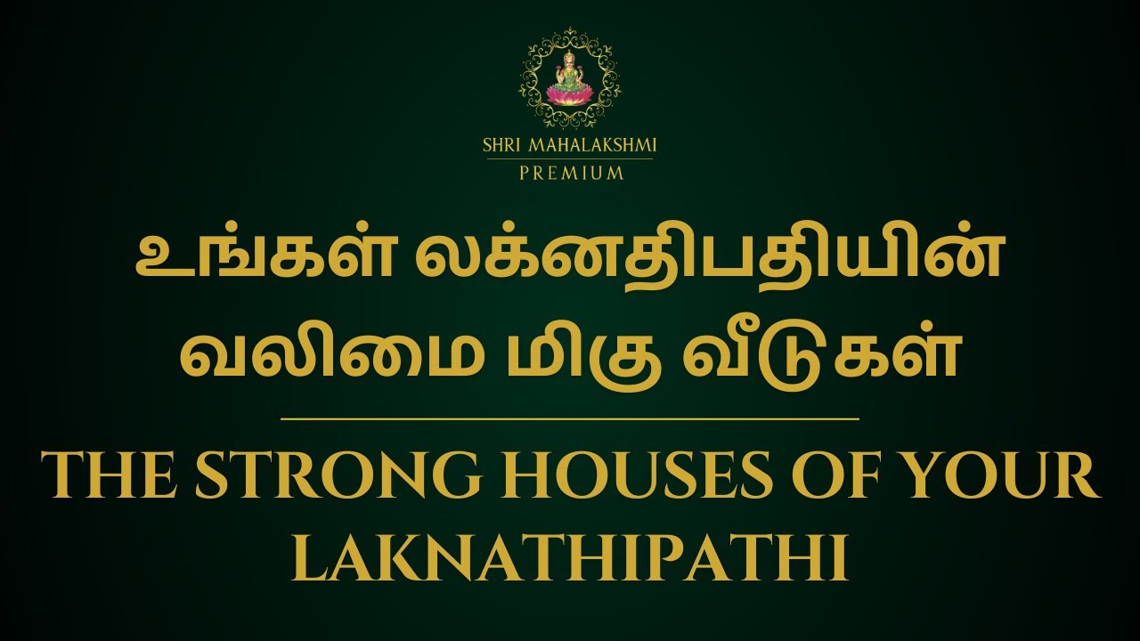 உங்கள் லக்னதிபதியின் வலிமை மிகு வீடுகள் | The strong houses of your Laknathipathi | 100% Secret