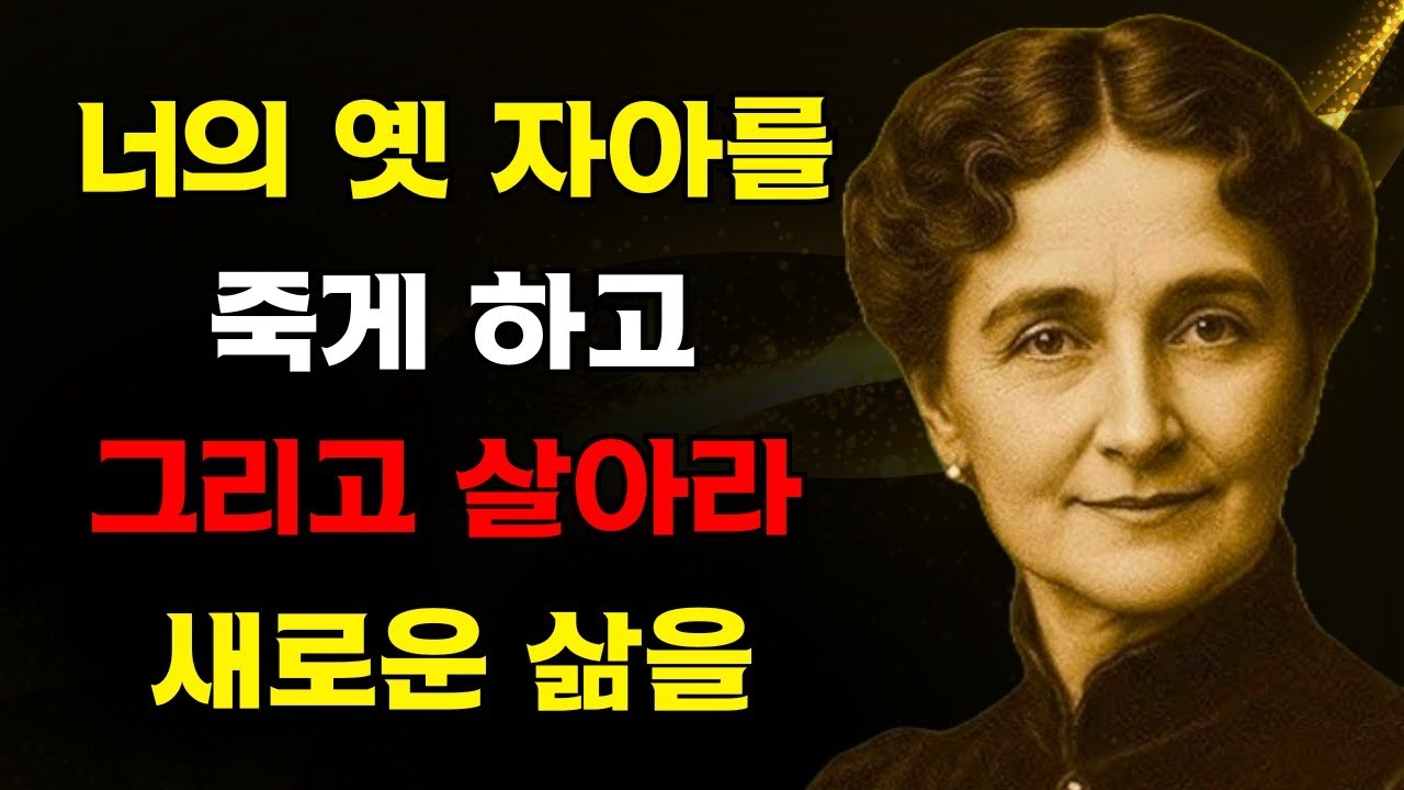당신의 옛 자아는 죽어야만 새로운 자아가 태어날 수 있다 | 플로렌스 스코벨 쉰
