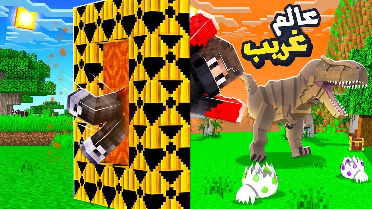ماين كرافت : دخلت اغرب البوابات الاسطورية و قاتلت الملوك الخارقة 🔥😱