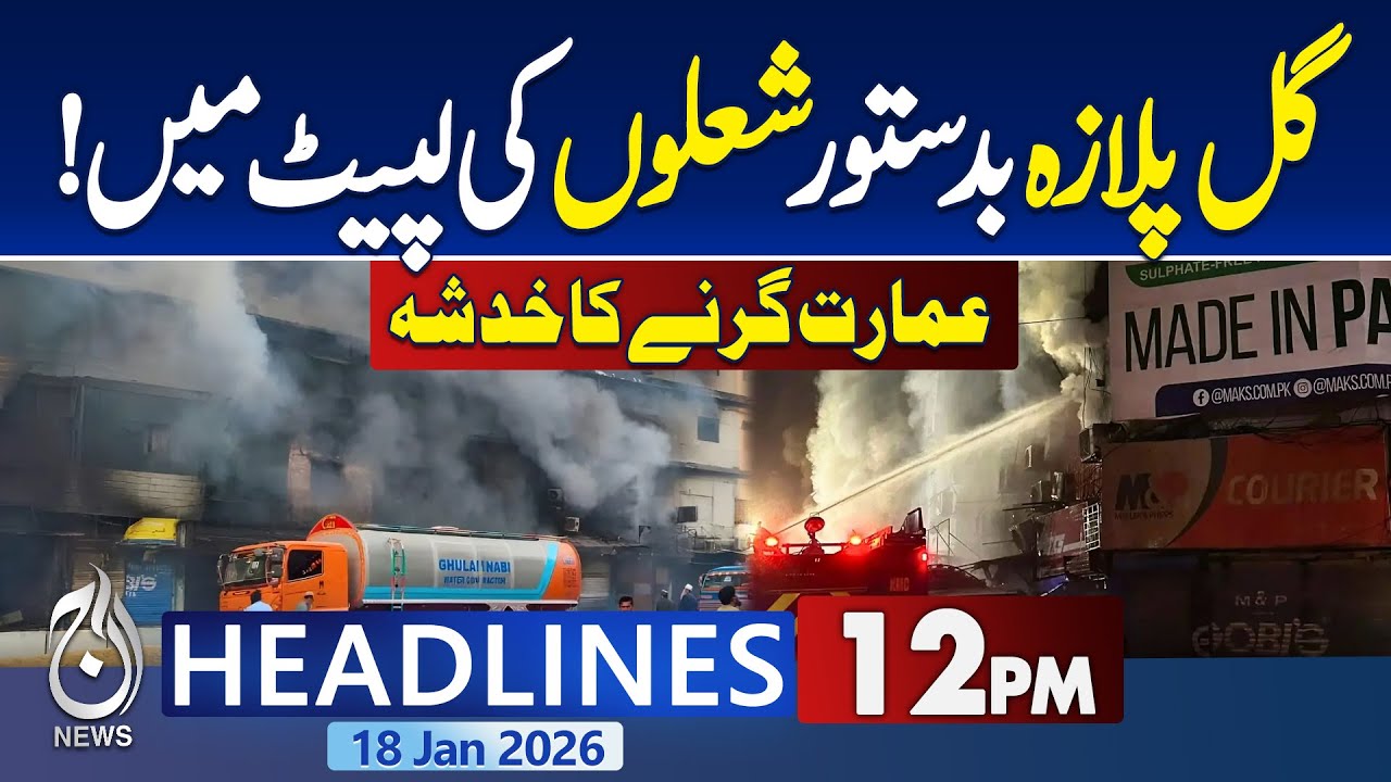 Gul Plaza Fire | Cause Revealed | Karachi Emergency Update - 12PM News Headlines