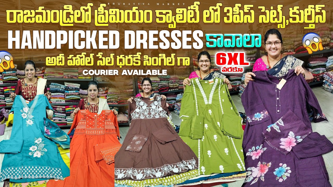 Handpicked party wear 3 piece sets,kurtis/#6xl వరకూ/ప్రీమియం క్వాలిటీ లో ఉమెన్స్ వేర్/#rajahmundry
