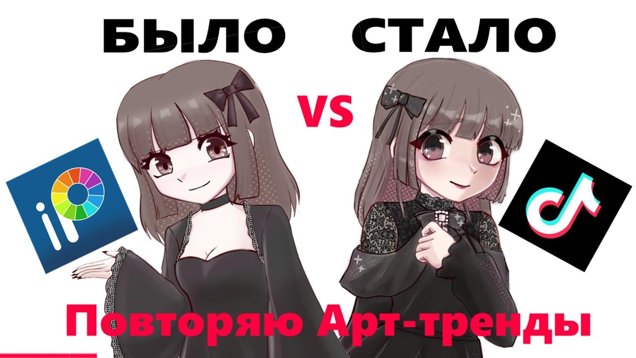 ПОВТОРЯЮ АРТ ТРЕНДЫ ТИКТОКА