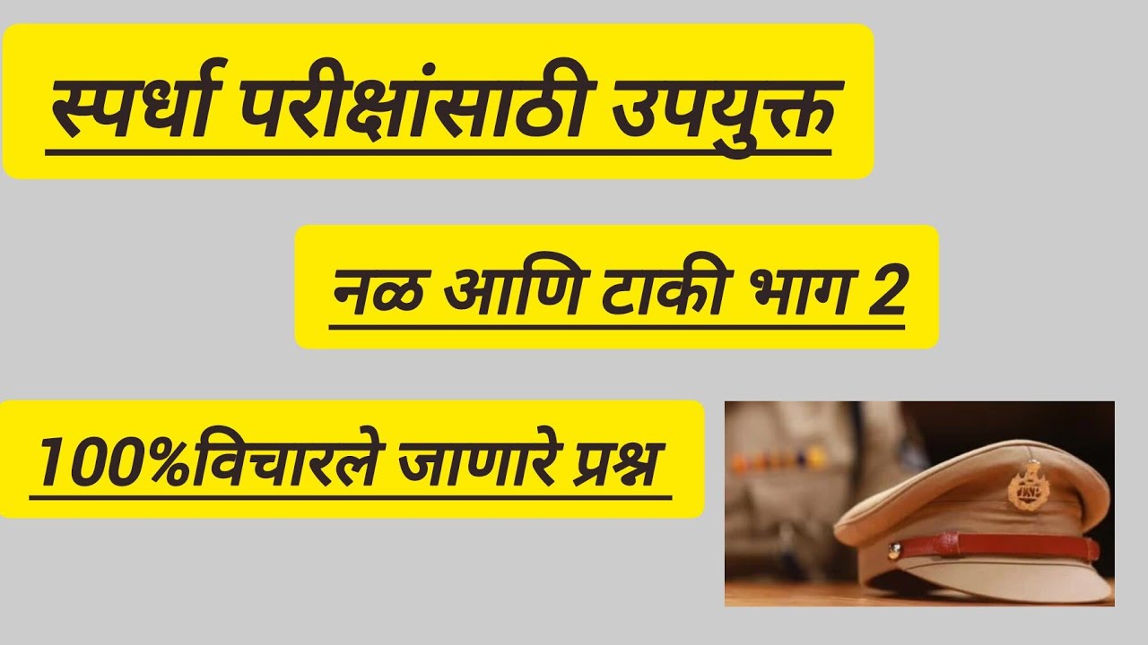 नळ टाकी हौद ट्रिक्स भाग 2 | nal taki tricks | Nal taki |  #police bharti