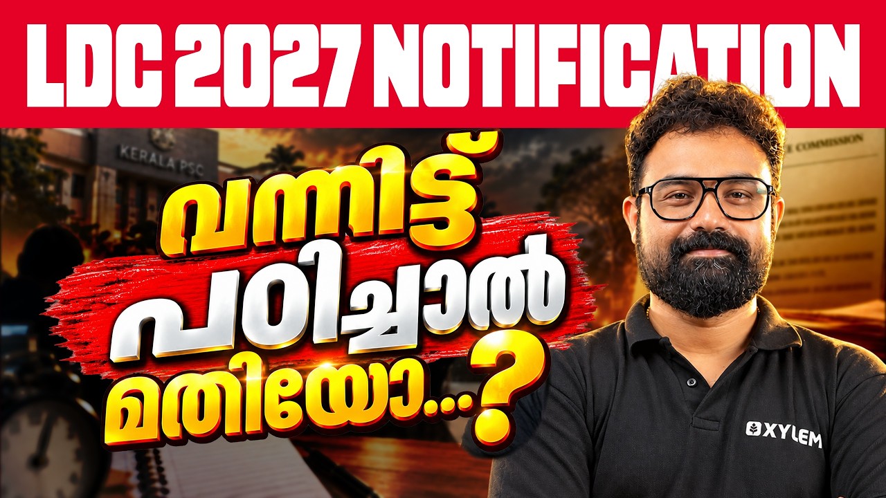 LDC 2027 NOTIFICATION വന്നിട്ട് പഠിച്ചാൽ മതിയോ ?.... | Xylem PSC