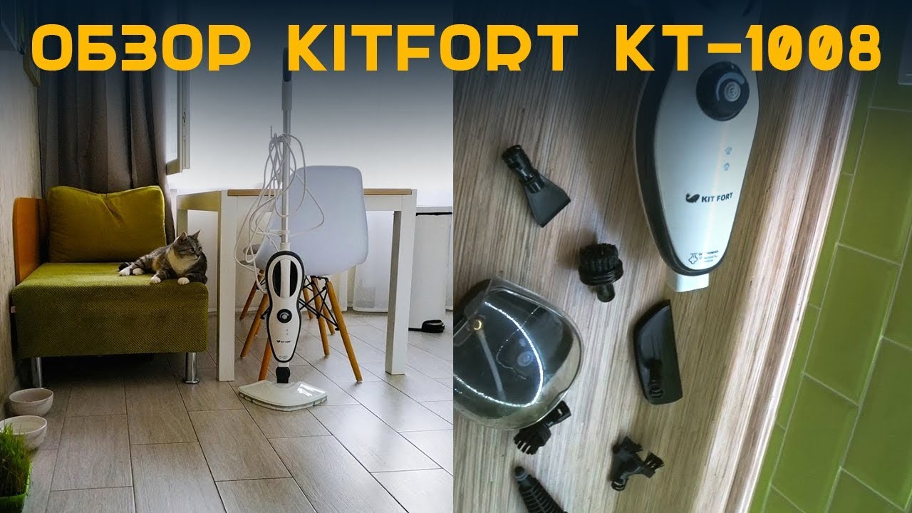 ОБЗОР НА ПАРОГЕНЕРАТОР KITFORT КТ-1008 |  ОТМЫВАЮ КУХНЮ
