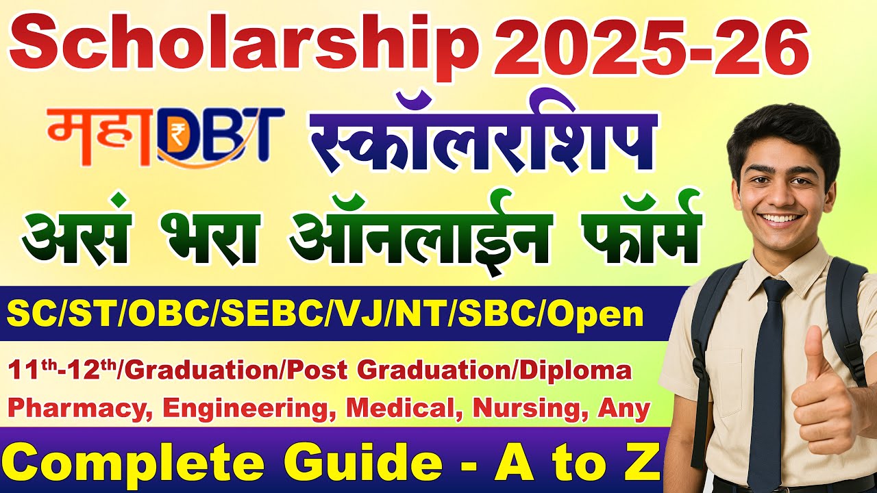 How to fill scholarship form online 2025-26 | Scholarship 2025-26 apply | Mahadbt
