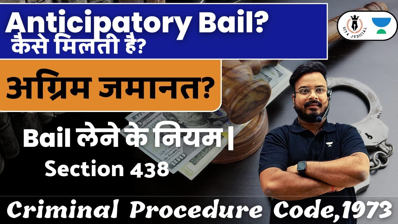✍️Bail Under Section 438 CRPC 1973 | Anticipatory bail Under CRPC🤔अग्रिम जमानत कैसे मिलता है