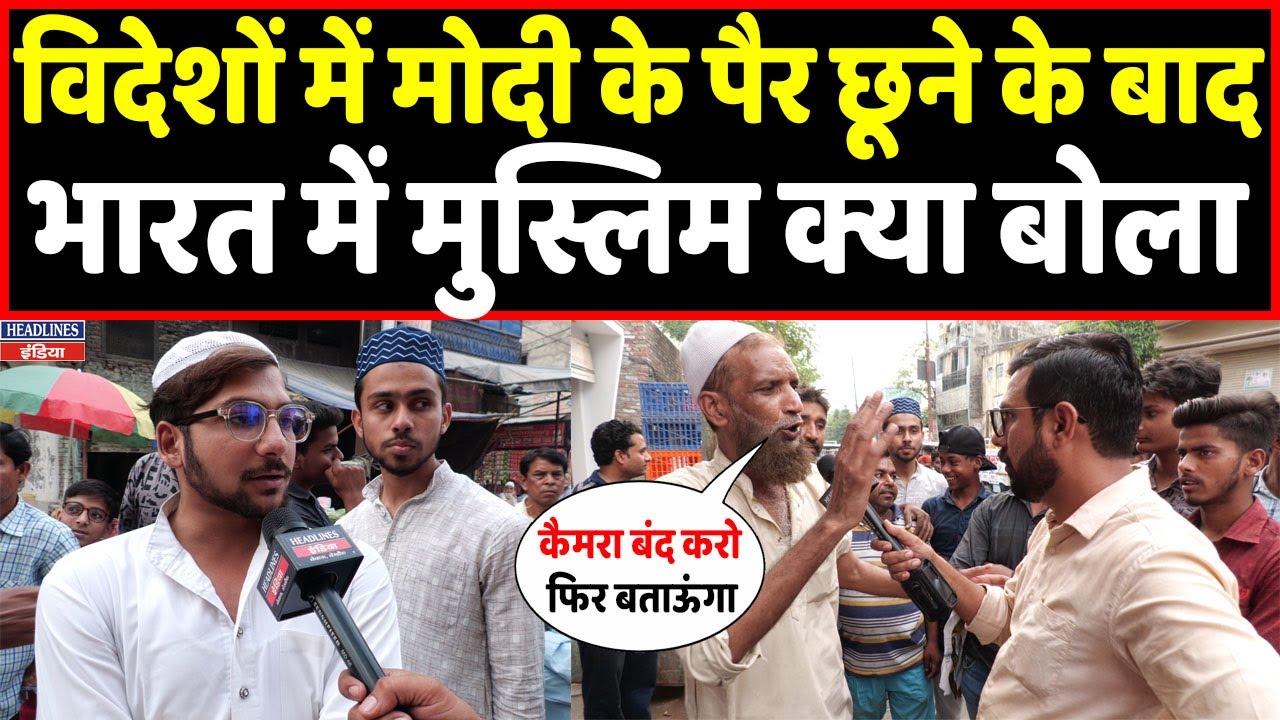 What Indian Muslims Said About PM Modi Touching Feet Abroad — Must Watch! Headlines India