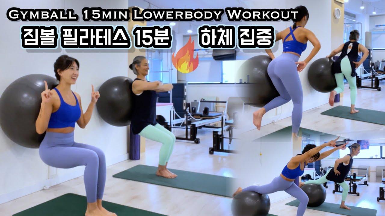 Gymball Pilates | Butt & Thigh | 짐볼 운동 | 하체 홈트 필라테스
