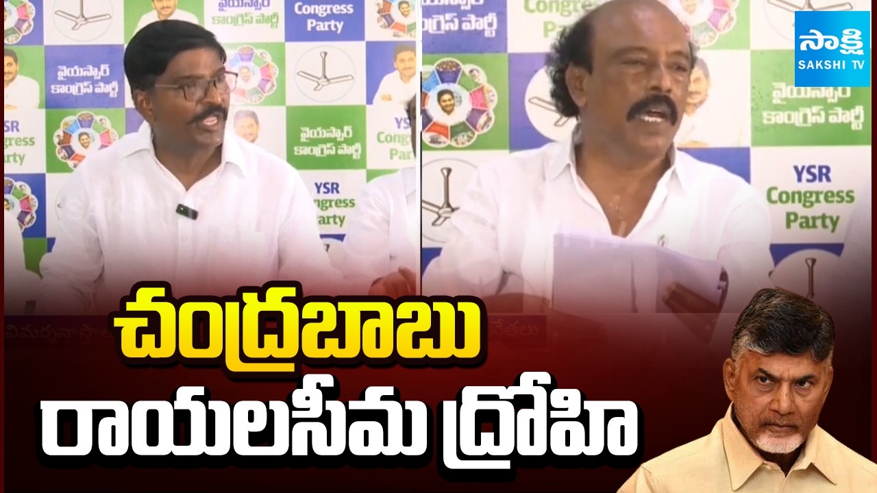 YSRCP Leaders Hot Comments On Chandrababu | Sakshi TV