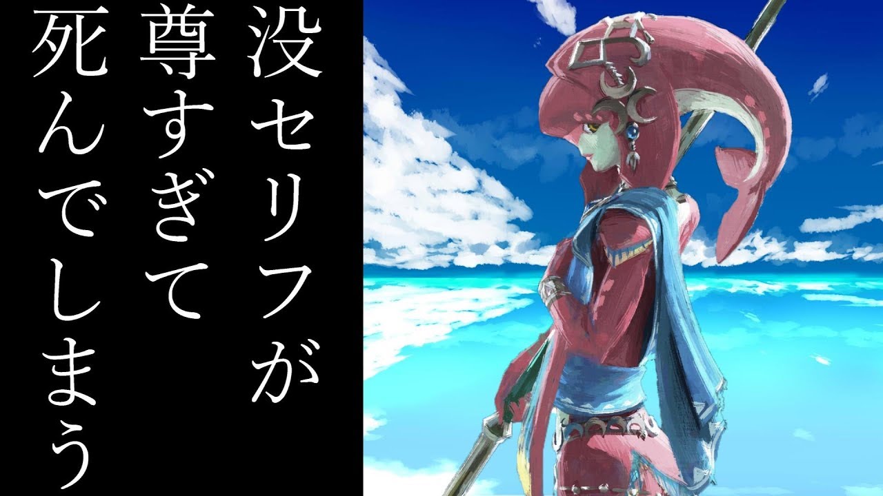 【ゼルダの伝説】ブレワイに隠された没データに一同驚愕！尊すぎるセリフに涙が止まらない…。