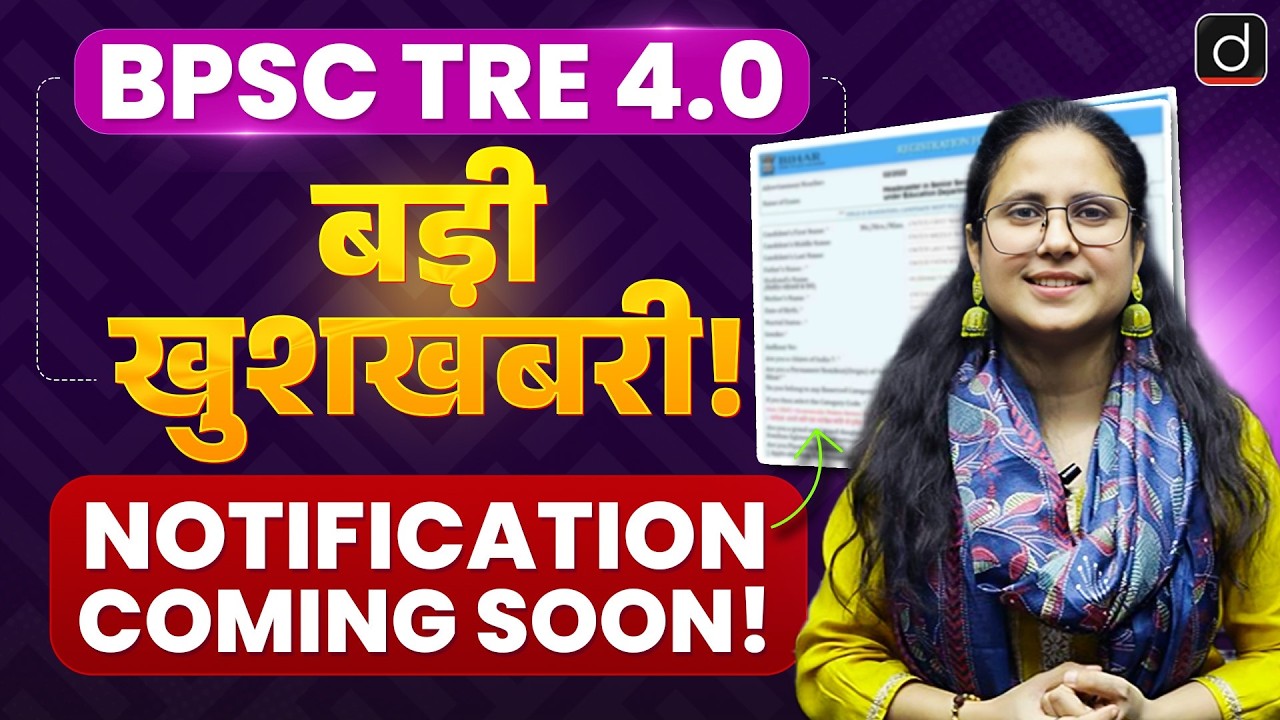 BPSC TRE 4.0 Big Update | बड़ी खुशखबरी! Notification Coming Soon | Drishti Teaching Exam