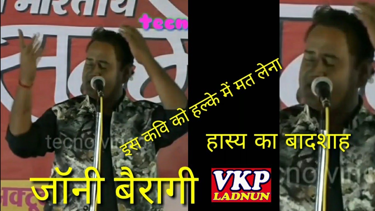Johny Bairagi Hasya kavi जॉनी बैरागी ये जब बोलता हे तो सोचने का समय नहीं मिलता ladnun live