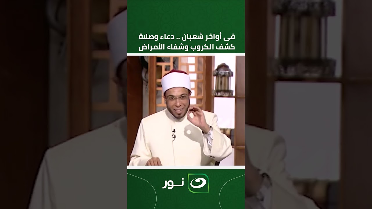 أوعى شعبان يخلص قبل ما تقول الدعاء ده.. دعاء وصلاة كشف الكروب وشفاء الأمراض