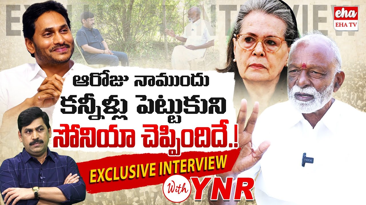 Ex Minister Raghuveera Reddy EXCLUSIVE Interivew With Journalist YNR |Sonia Gandhi |YS Jagan| EHA TV