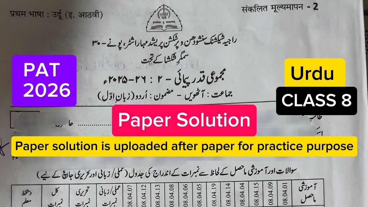 Pat paper 2026 | pat paper 2026 8th class urdu #class8 #class8th #urdumedium 
