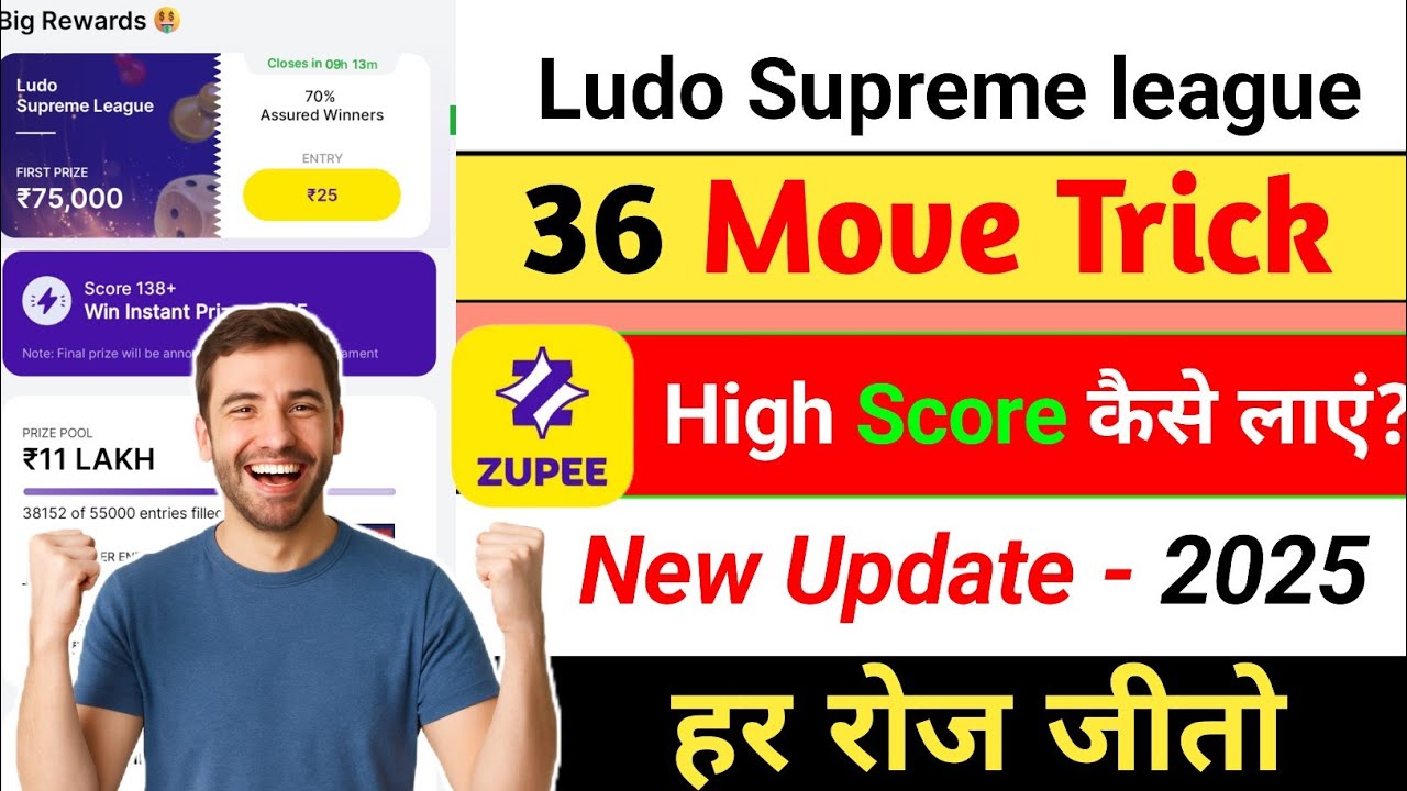 🎯 Ludo Supreme League 36 Move Trick | High Score कैसे पाएं? 🏆 Ludo Supreme League कैसे खेलें?