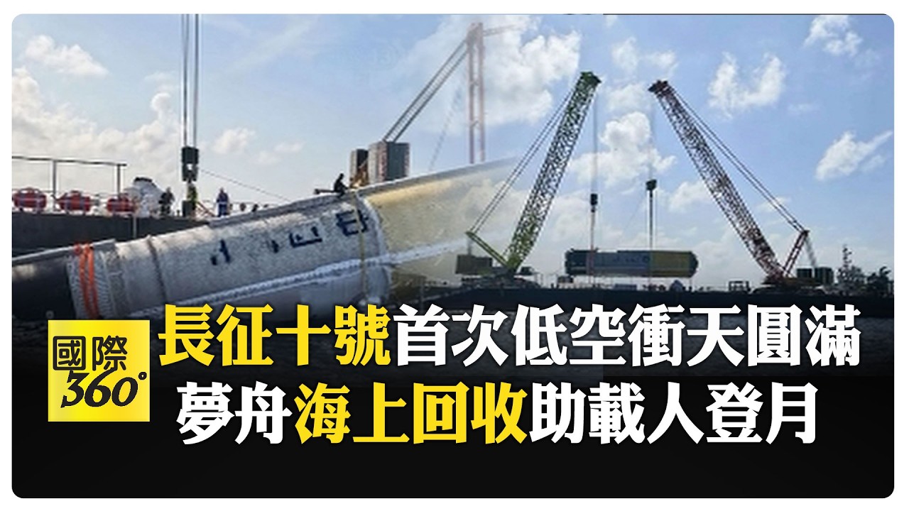 登月計畫大躍進! 陸長征十號成功
