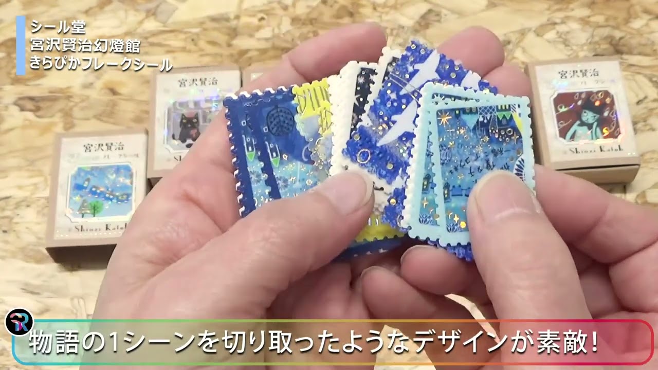 きらぴかフレークシール