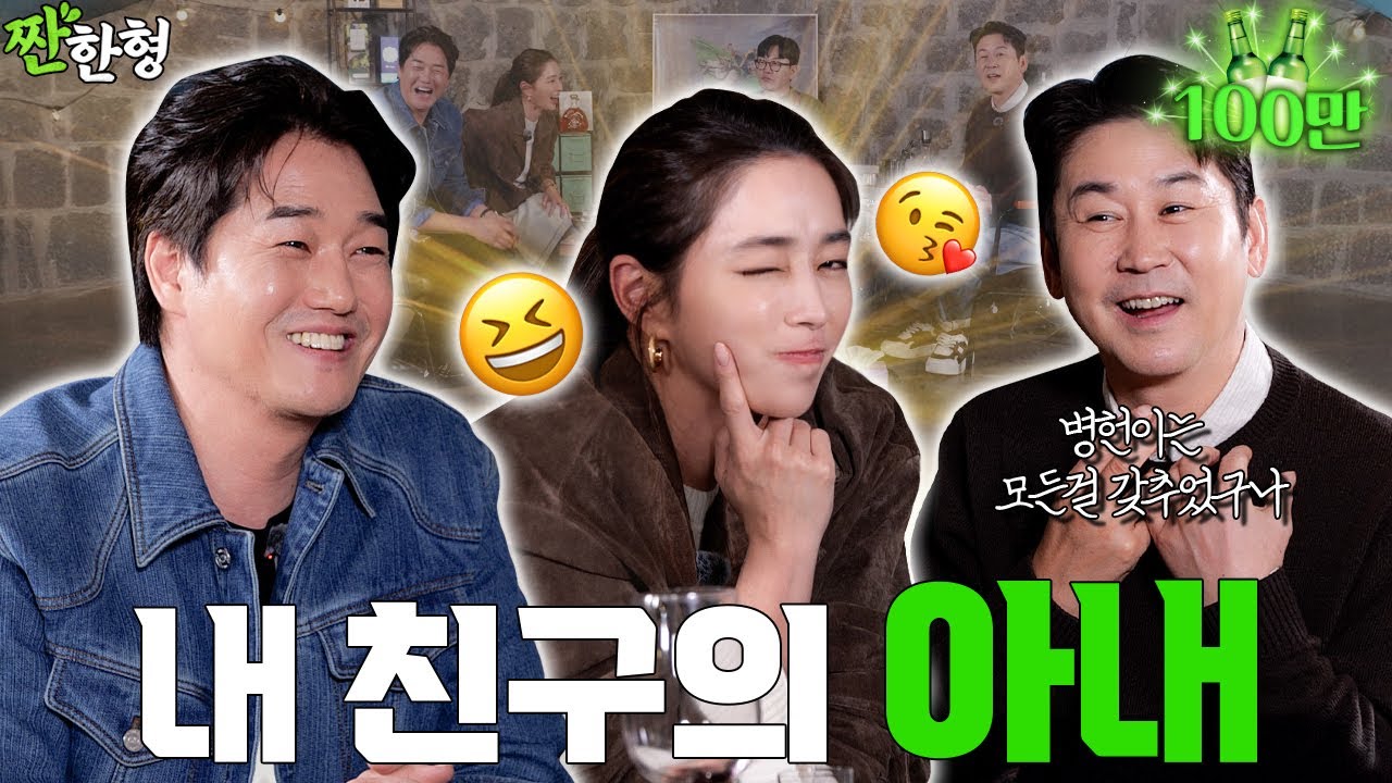 [ENG SUB] 맨정신으로는 초면  😉👈 이민정 유지태 🧸 [짠한형 EP.126] #짠한형 #신동엽 #정호철 #이민정 #유지태 #빌런즈