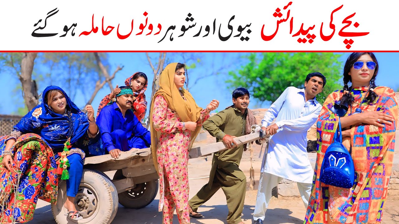 baccha ki paidaish Ramzi,Noori, Bilo ,Bhootna,Shoki, Sanam, Falak Sher,Funny Video  Rachnavi Tv