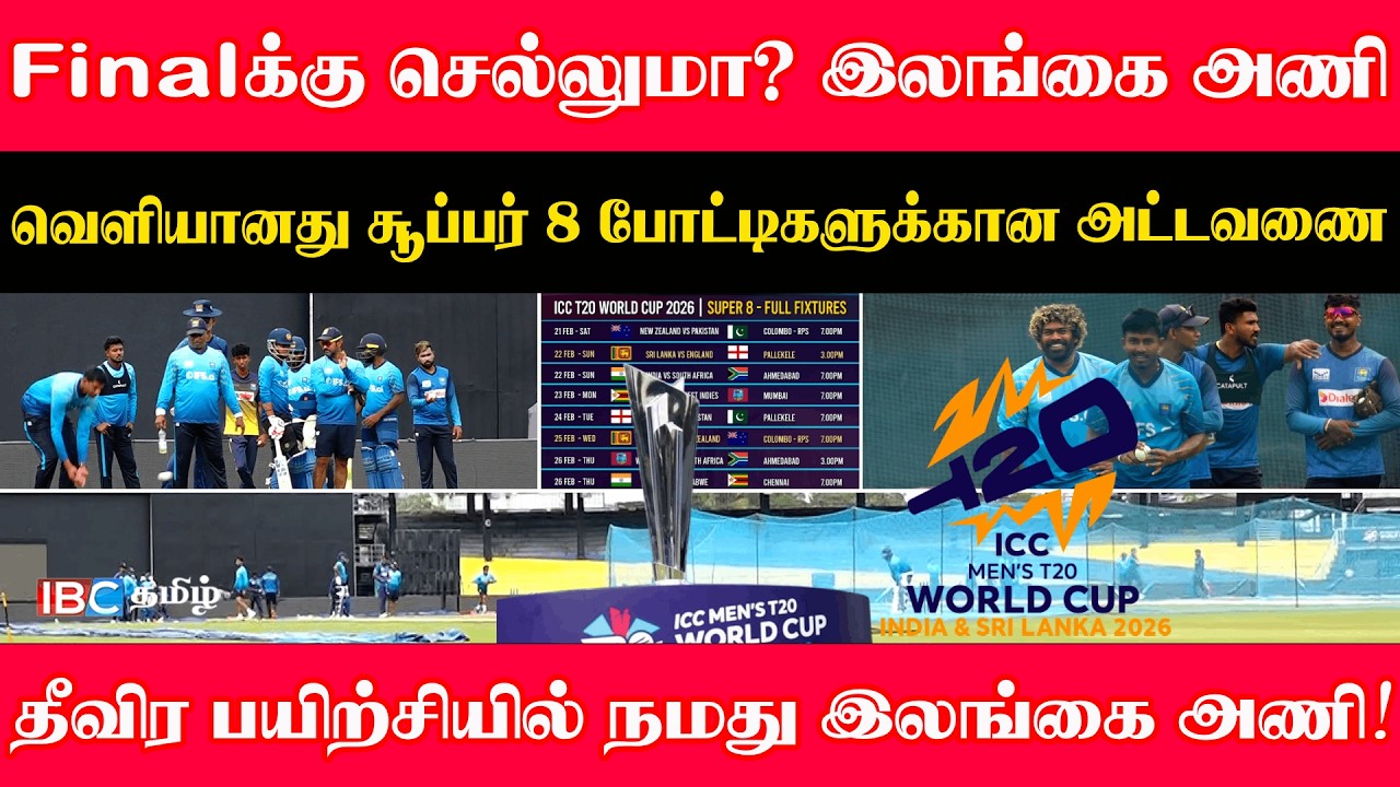 Finalக்கு செல்லுமா? இலங்கை அணி l வெளியானது போட்டிக்கான அட்டவணை #cricket