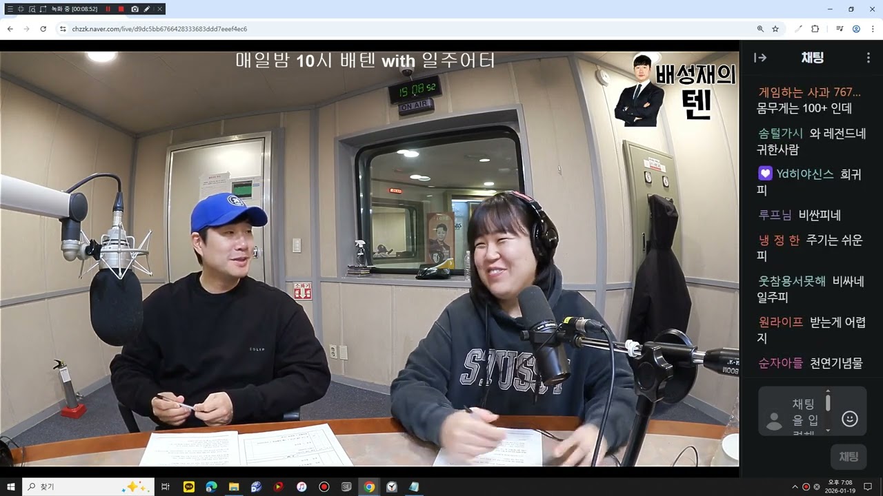 20260119 생녹방 [배성재의텐] 일주어터 - 먹방 월드컵 (최고의 죽, 1월 24일 방송분)