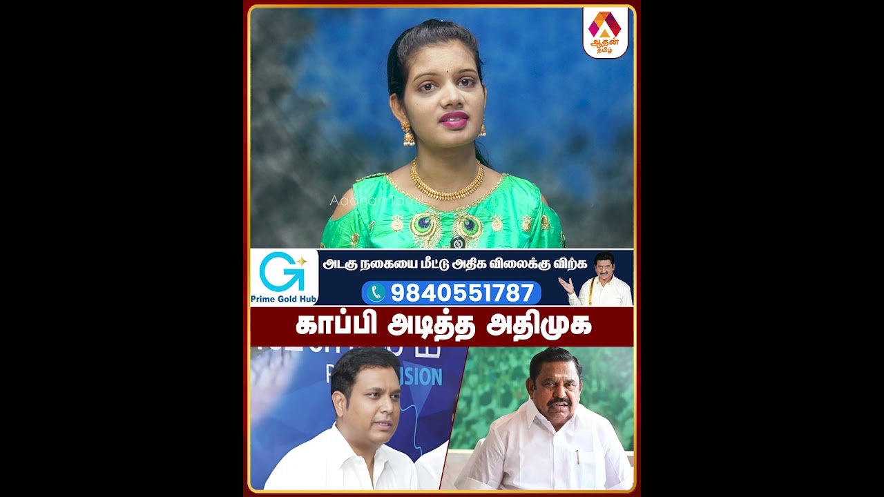 காப்பி அடித்த அதிமுக 