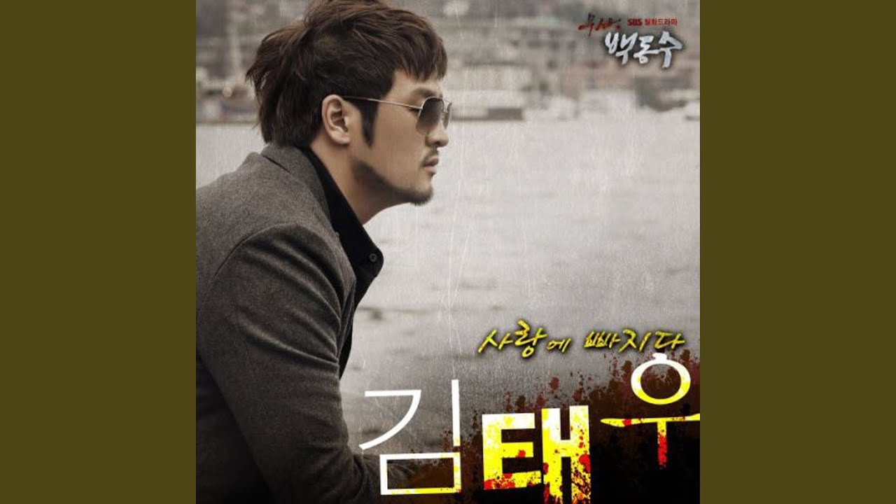 사랑에 빠지다
